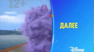 Disney Channel Russia - Descendants 3 Now Bumper (31.10.2019)