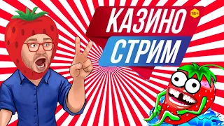 🍉 ЗАНОСЫ НЕДЕЛИ В ОНЛАЙН КАЗИНО ВУЛКАН СТАРС 🍓 ИГРОВЫЕ АВТОМАТЫ КЛУБНИЧКИ КАК ИГРАТЬ И ВЫИГРАТЬ 🍎