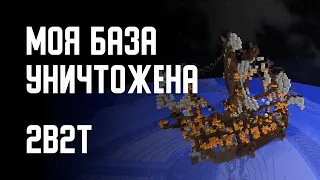 2B2T - АТЛАНТИДА УНИЧТОЖЕНА!