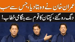 Imran Khan Shocking Revelations In His Speech To Nation | GNN