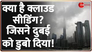 Dubai Flood Update: क्या है क्लाउड सीडिंग? जिसने दुबई को डुबो दिया! | World News | UAE | Rain