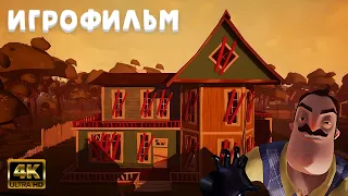 Hello Neighbor Beta 1 ИГРОФИЛЬМ на русском ● PC 4K ● прохождение без комментариев ● Dianantrius