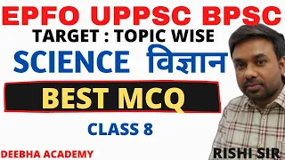 EPFO UPPSC BPSC HCS  |  | SCIENCE CLASS 8 | BY RISHI SIR | DEEBHA ACADEMY