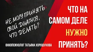 Принятие. Что это и как к нему прийти