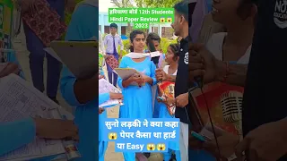 😱😭12वीं हिन्दी पेपर स्टुडेंट रियक्शन #😱 मेरी ग्रामर थोड़ी हार्ड थी 😱😭🤣