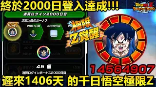 [七龍珠爆裂激戰 ドッカンバトル]#3141 終於2000日登入達成！！！千日悟空 終於能極限Z覺醒啦！！！