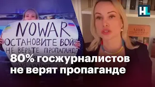 Марина Овсянникова: «Госжурналисты прекрасно понимают, что Россия осталась без независимых СМИ»