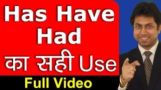 Has, Have, Had का सही Use | Learn English Grammar Tenses Easily in Hindi | Full Video by Awal