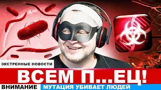 ВИРУС СЛЕДОВАТЕЛЯ ПОКОРЯЕТ МИР! - Plague Inc.