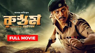 Rustum | Shiva Rajkumar, Vivek Oberoi, Shraddha Srinath | Bangla Dubbed Tamil Movie 2024