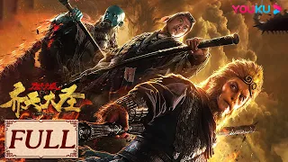 MULTISUB MOVIE【齐天大圣·万妖之城 The Monkey King: Demon City】棍棒成佛，无心为魔 | 古装奇幻 | 陈浩民/林子聪/范梦 | YOUKU COSTUME