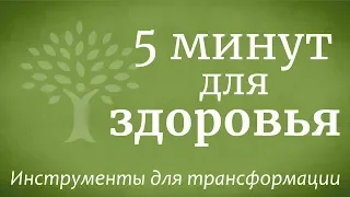 5 минут для здоровья — Садхгуру