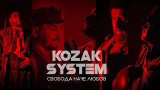 KOZAK SYSTEM -  "Свобода наче любов ", OST  "Шлях поколінь", Freedom is like love,  好像为了自由和爱