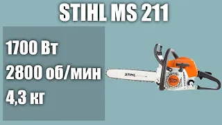 Бензопила STIHL MS 211