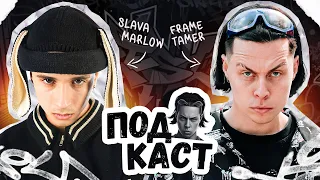 SLAVA MARLOW ‒ ПРО ТО КАК СКАТИЛСЯ, КУРЕНИЕ И НОВЫЙ АЛЬБОМ "ТУЗИК"