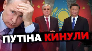 Удар у СПИНУ Путіну! Китай і Казахстан ВІДВЕРТАЮТЬСЯ від РФ. ЖОРСТКИЙ удар по самолюбству