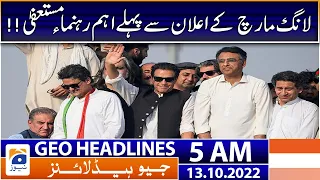 Geo News Headlines 5 AM - Key leaders resigned ahead of the long march! | 13th October 2022