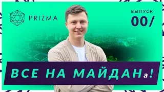 PRIZMA Честного Бизнеса. Чего вы не знали про Артема Майдана. Запуск ВЛОГа Предпринимателя