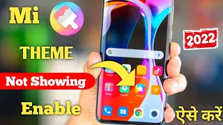 Mi Theme App Not Showing 2022 ! Mi Theme App Disable ! Mi Themes App Disabled By Play Protect