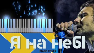 Я на небі ОКЕАН ЕЛЬЗИ Piano Cover Gloria Music Academy