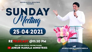 Sunday Meeting (25-04-2021) || Re-telecast || Ankur Narula Ministries