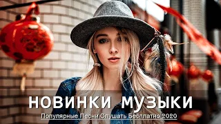 Top 50 SHAZAM❄️Лучшая Музыка 2020 ❄️Зарубежные песни Хиты❄️Популярные Песни 2020