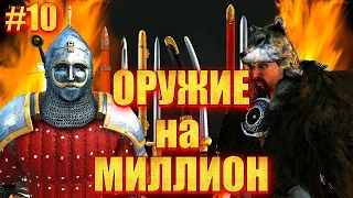 🔥 ОДИН ПРОТИВ ВСЕХ, #10 ЛУЧШИЕ СЕТЫ ДОСПЕХОВ и ОРУЖИЯ🔥 Mount & Blade 2 Bannerlord