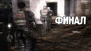 Что случилось с группой? - STALKER Забытый Отряд #4 Финал