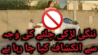 REASONS | The other side of girl walking naked in Rawalpindi