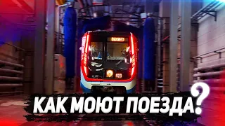 Мойка поезда метрополитена / Subway train washing