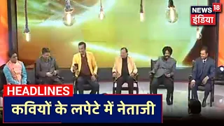 कवियों के व्यंग से घायल हुए नेताजी, नए साल पर सजी महफिल। Lapete Me Neta Ji । News18 India