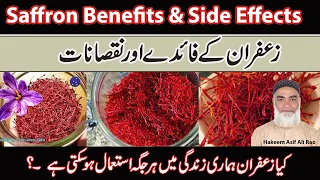 | Saffron Benefits And Side Effects| Zafran Ke Faidy Aur Nuqsaan