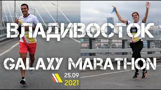 Galaxy Vladivostok Marathon 2021.