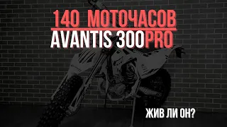 Avantis 300 PRO - 140 моточасов, ЖИВ ЛИ ОН?