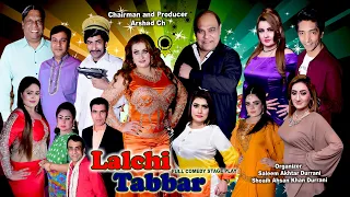 "LAALCHI TABBAR" FULL  DRAMA 25 MARCH 2023 #comedy #stage     #drama #punjabi #live