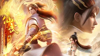 😻【Legend of Xianwu】EP01-18FULL👉門派廢徒無家可歸！機緣巧合下偶得真火！再踏仙武之路！