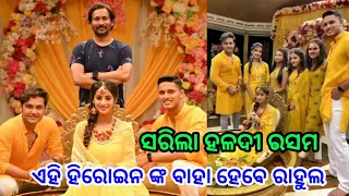 child actor rahul is going to marriage ll Odia Tv