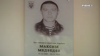 Аби майбутні покоління пам'ятали: У Рівному відкрили меморіал українському військовому