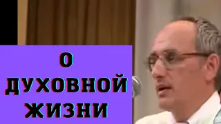 О духовной жизни