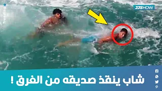 بالفيديو : شاب ينقذ صديقه من الغرق بشاطئ !