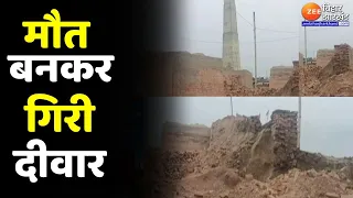 Bihar News : Danapur में ईंट भट्ठा चिमनी में ब्लास्ट...मौत बनकर गिरी दीवार