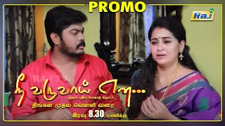 Nee Varuvai Ena Serial Promo | Episode - 35 | 25th June 2021 | Promo | RajTv