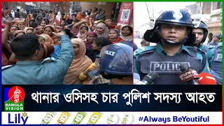 রামপুরায় গৃহকর্মীর মৃ/ত্যু: এলাকাবাসী ও পূলিশের মধ্যে ব্যাপক সং/ঘ/র্ষ