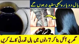 Permanent White Hair Removal | Turn Your White Hair Into Black | Alisha home and beauty tricks