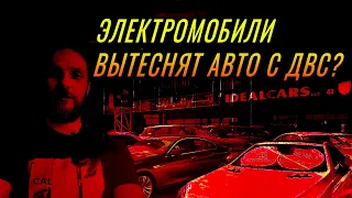 Почему электромобили займут рынок и вытеснят авто с ДВС?