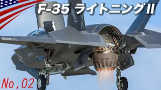 最新鋭ステルス機【６つの目を持つ戦闘機F-35】先制攻撃で空を制圧/ABCタイプ全紹介