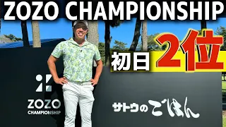 『ZOZO CHAMPIONSHIP』初日1位は俺…じゃない？人気YouTuberも負けてられません！習志野カントリーの8番9番を紹介