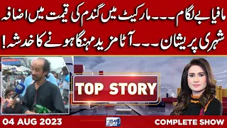 Top Story With Sidra Munir | 04 August 2023 | Lahore News HD