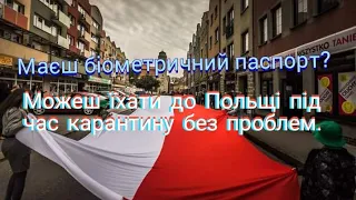 Як перетнути кордон по біометричному паспорту? Під час карантину? Для покупкі авто?