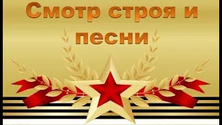 Смотр строя и песни, посвященный 23 февраля - Дошкольное отделение